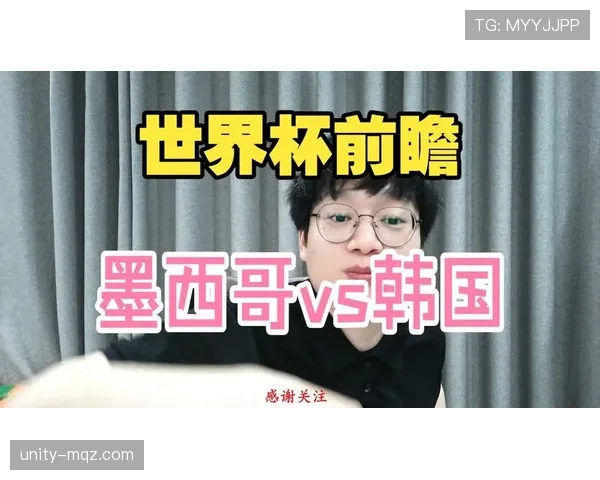 世界杯A组墨西哥VS韩国焦点战前瞻